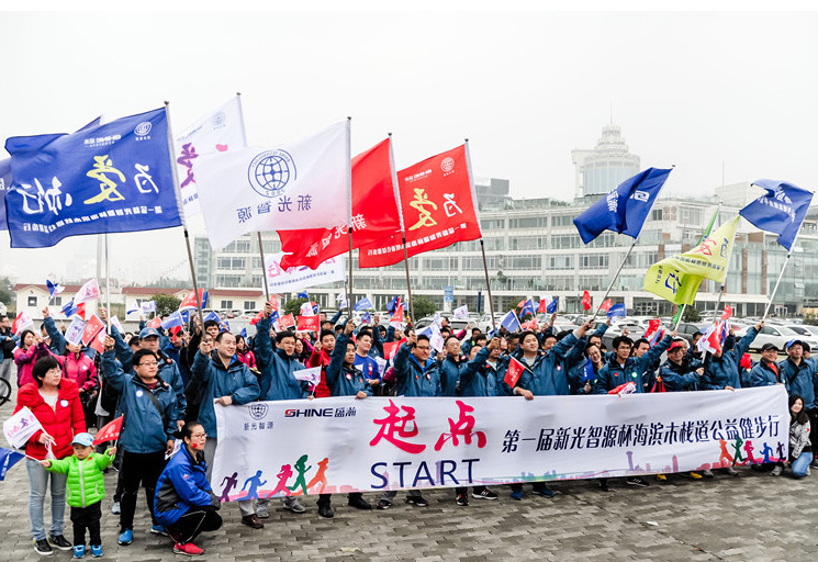 【博天堂集团·为爱而杏卓致第一届青源峰达杯海滨木栈路公益健步行