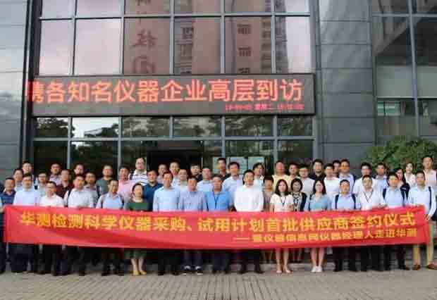 博天堂集团华测签约，，，，，，，与客户共成长