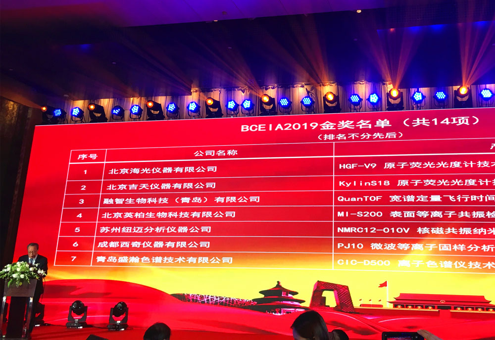 博天堂集团色谱：BCEIA金奖见证，，，，，，，，事在人为！