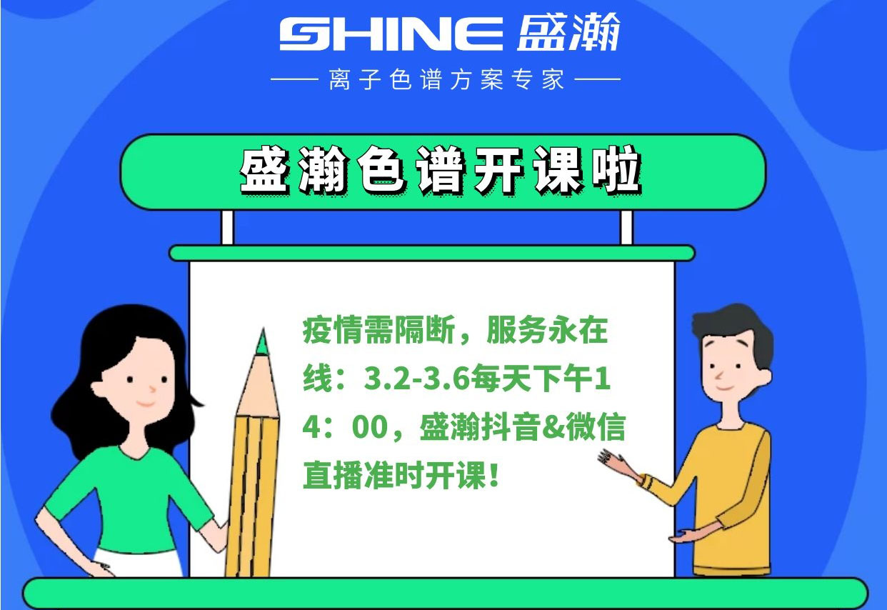 博天堂集团直播课件 | 离子色谱在六价铬检测中的利用