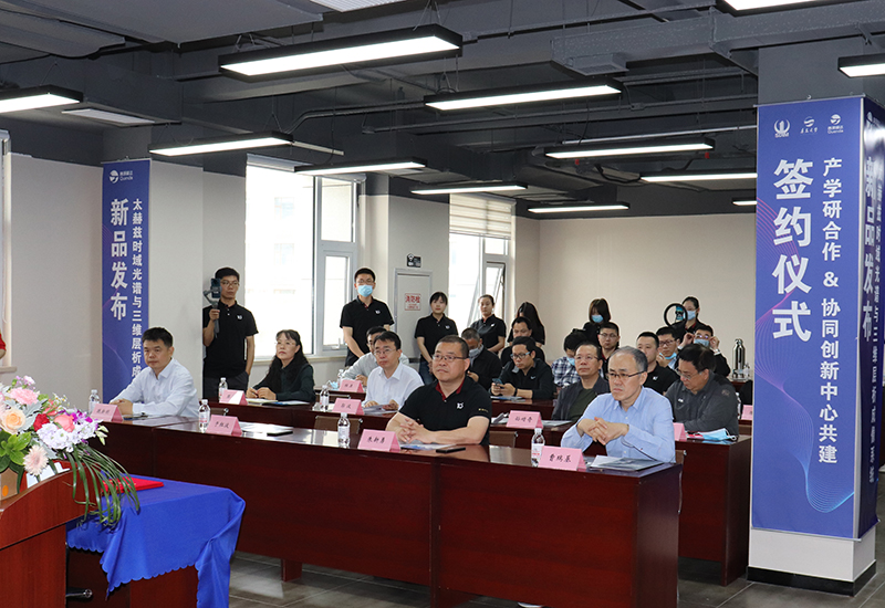 通辽大学与青源峰达产学研合作签约典礼暨太赫兹系列新品颁布会进行