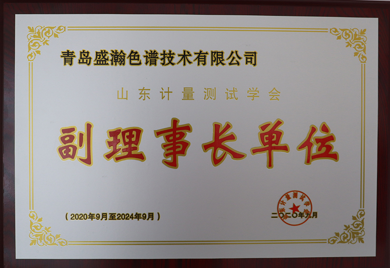 博天堂集团荣获山东计量测试学会副理事长单元