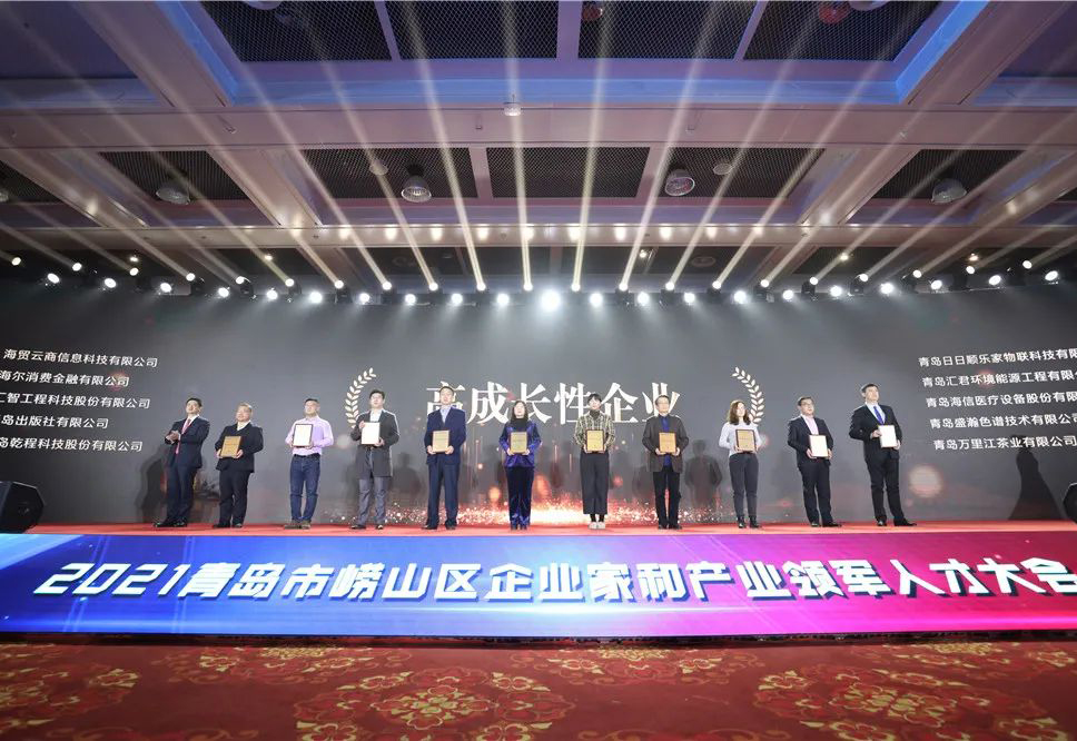 博天堂集团荣获2021通辽市崂山区企业家和产业领武士才大会“高成长性企业”