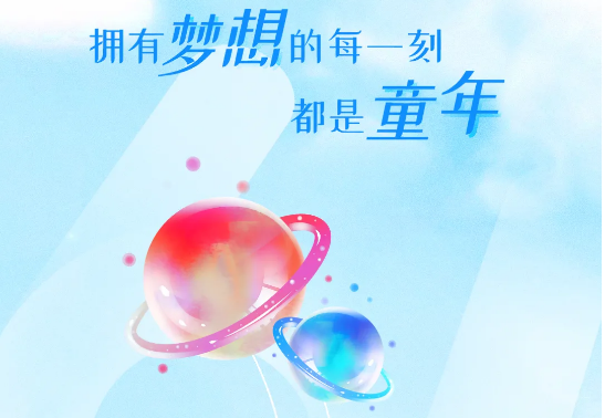 儿童节 | 追赶大大大妄想，，，，，，送你大大大礼物