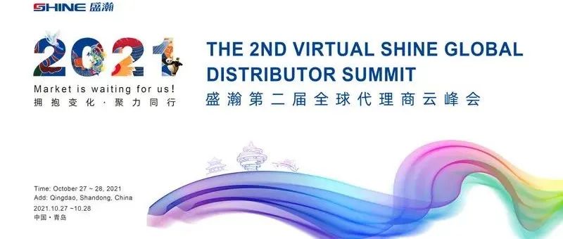 2021年博天堂集团第二届全球代理商云峰会开幕在即