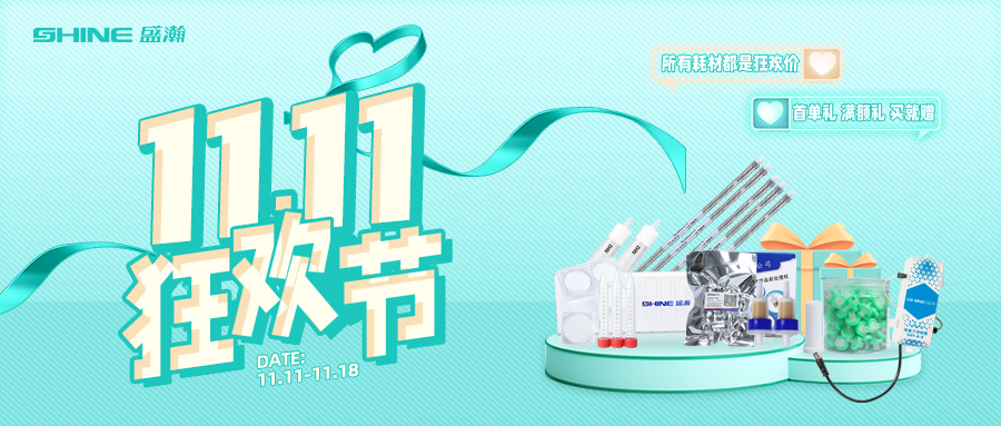 攻略争先看 | 双十一狂欢节 错过等一年