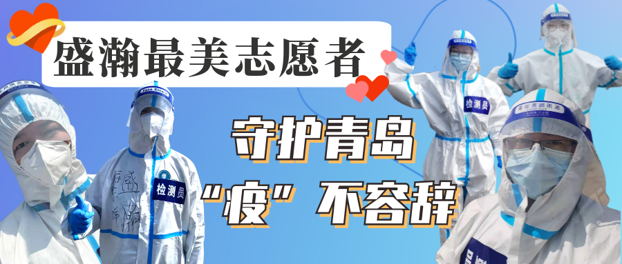 博天堂集团自愿在行动丨守护通辽，，，，，，，“疫”不容辞！