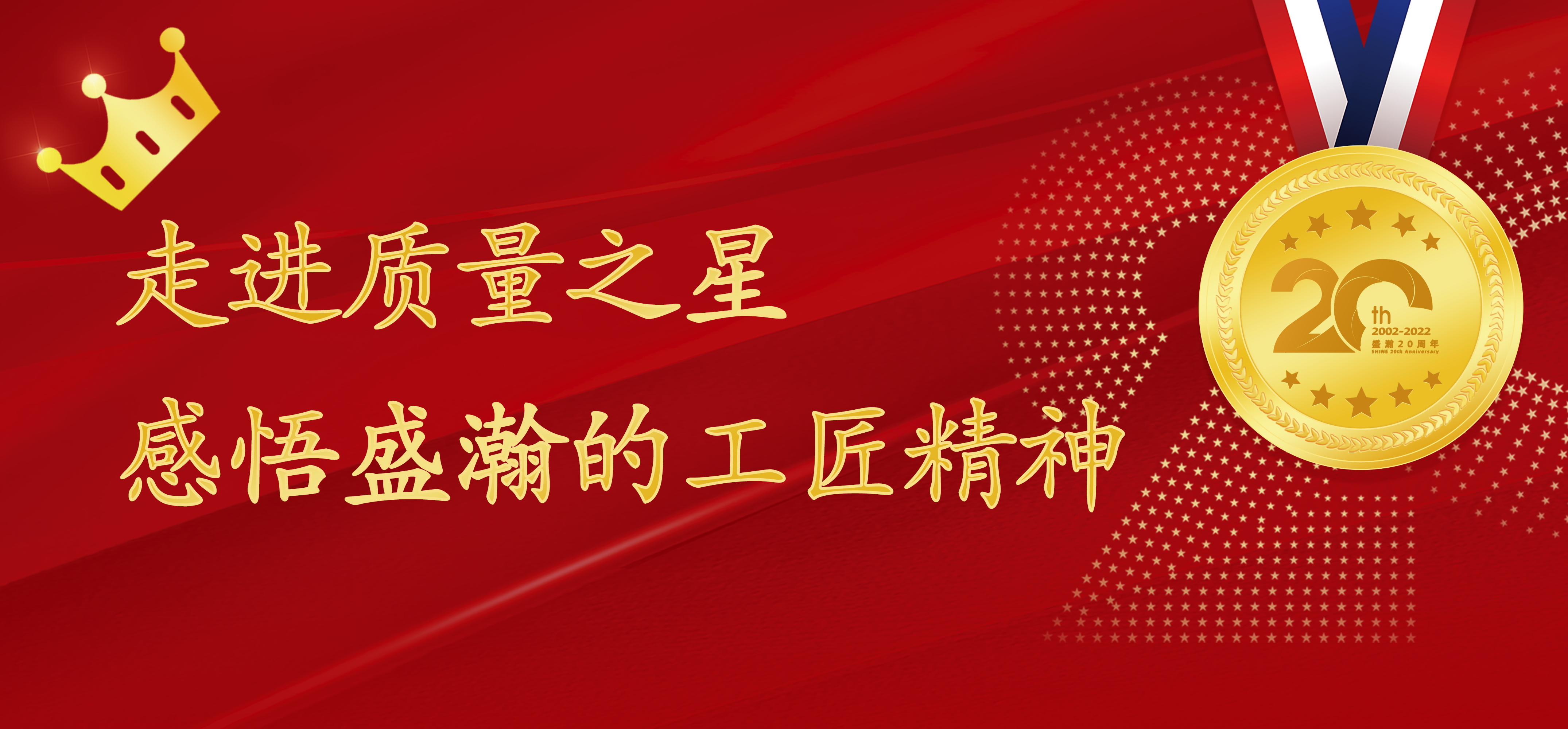 博天堂集团之星 | 走进质量之星，，，，，，，，感悟博天堂集团的工匠心灵！