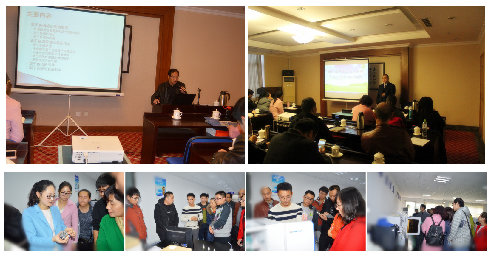 通辽博天堂集团第十七届离子色谱技术钻研会