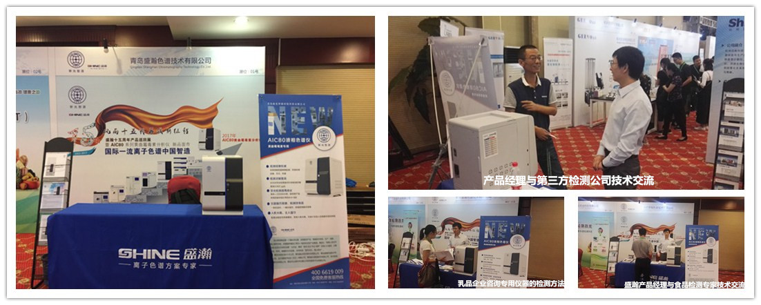 第四届中国食品尝试室检测与治理技术论坛