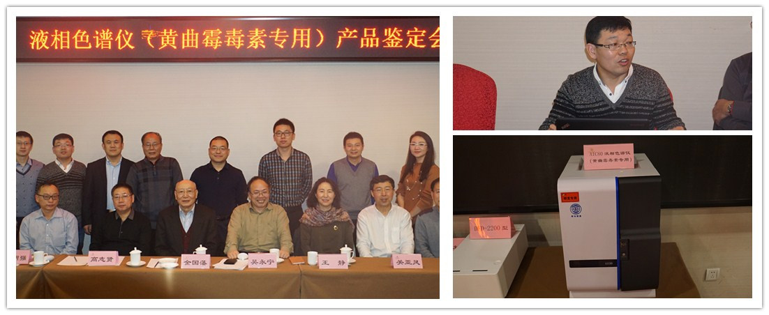 黄曲霉毒素分析仪的研发及利用