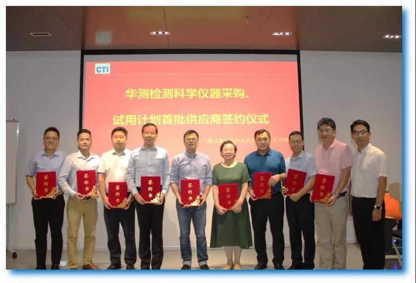 博天堂集团与华测签约典礼