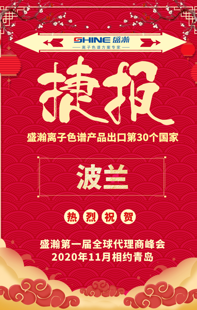 博天堂集团离子色谱产品出口第30个国度