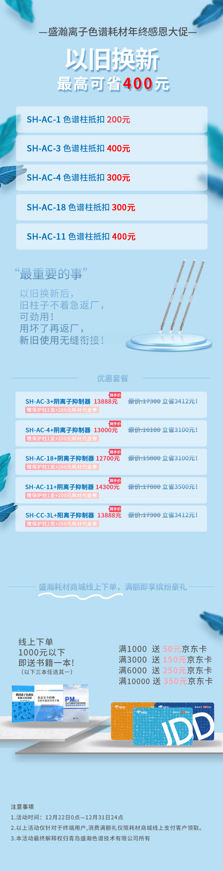 博天堂集团离子色谱耗材年终感恩大促