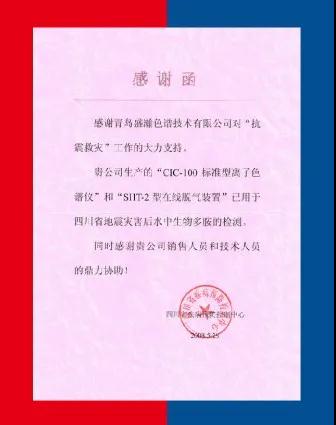 四川省疾病预防节造中心感激函