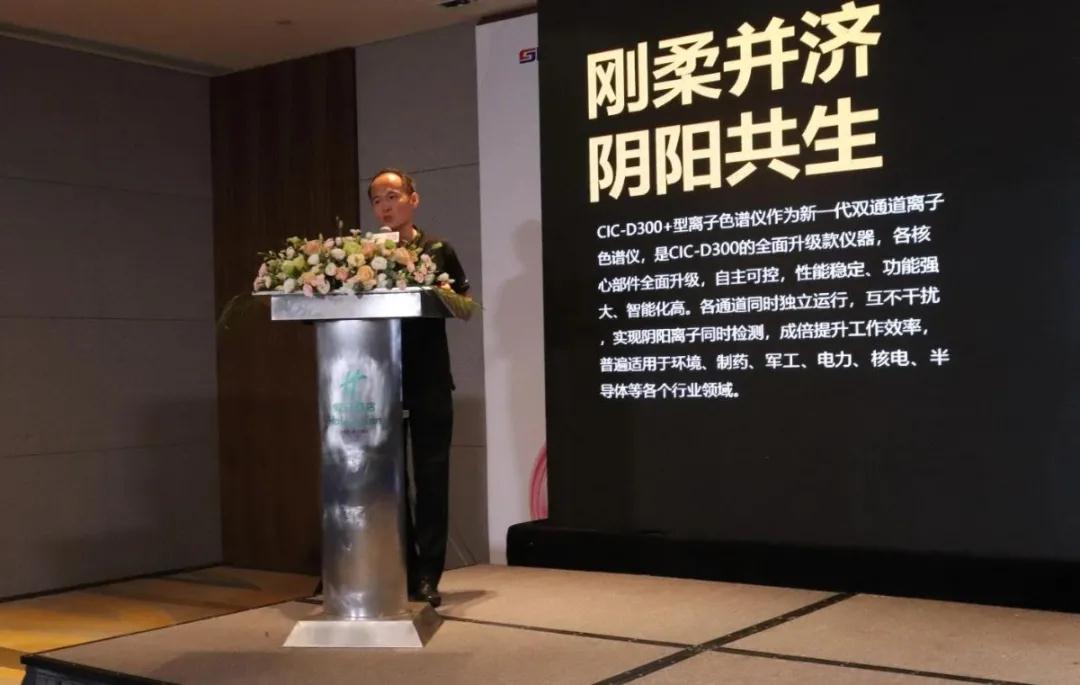 博天堂集团产品经理对CIC-D300+全新智能化双通路离子色谱仪做介绍