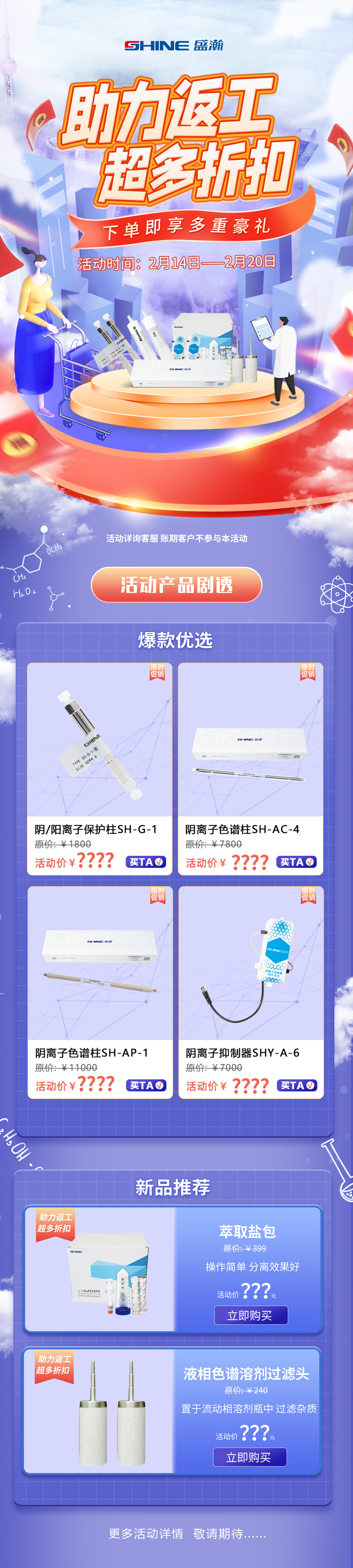 活动产品预报图.jpg