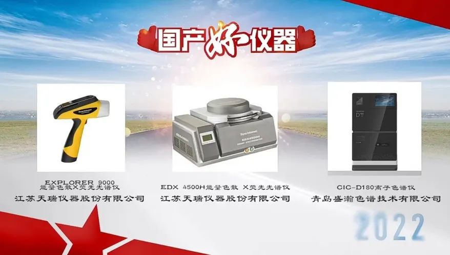 用户说好才是真的好！博天堂集团入选“国产好仪器”荣誉榜单