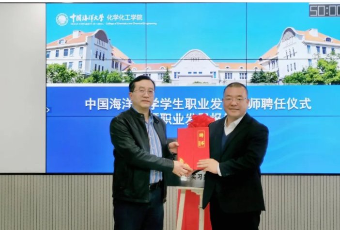 朱新勇受聘为中国海洋大学职业发展导师，，，，，，博天堂集团助力高校学子就业领导