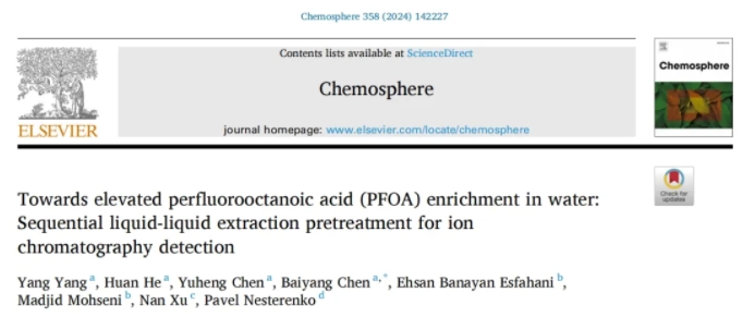 新突破！两步萃取-反萃取技术检测水中痕量全氟酸楚