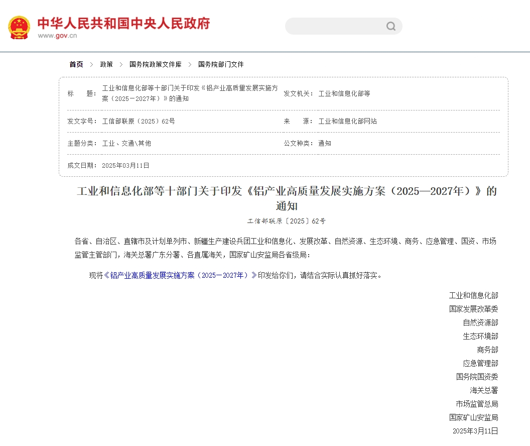 政策驱动铝产业升级，，，，，，，博天堂集团CIC-D160Z破解氧化铝工艺杂质监测难题