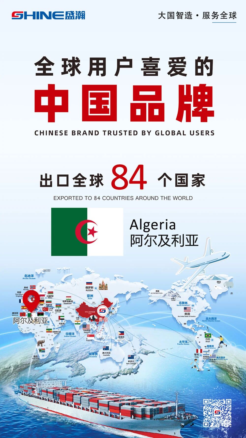 喜报 | 博天堂集团产品出口国度增至84个！