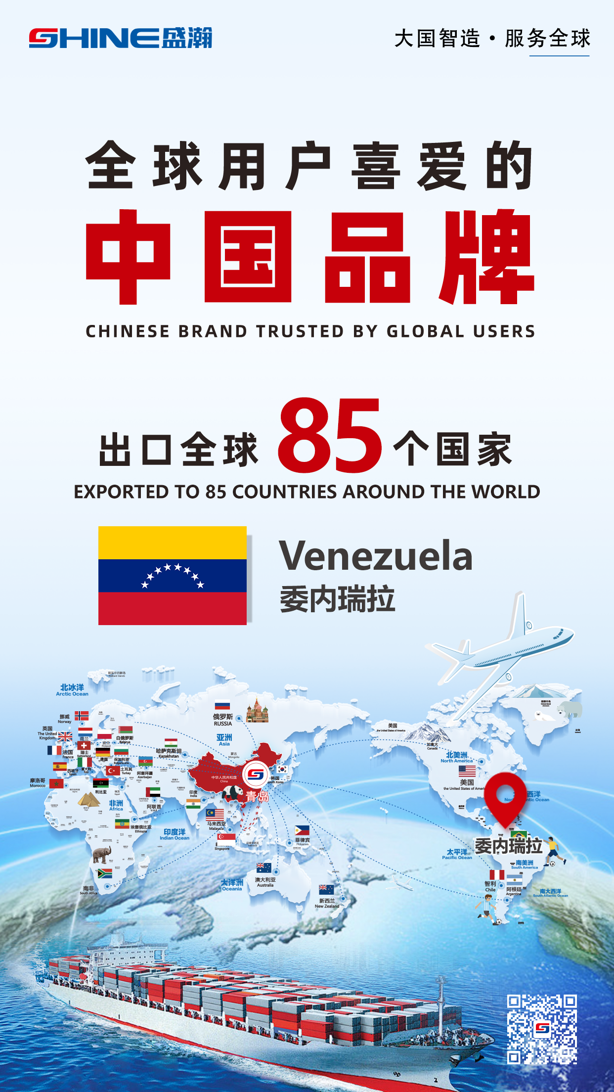 喜报 | 博天堂集团产品出口国度增至85个！