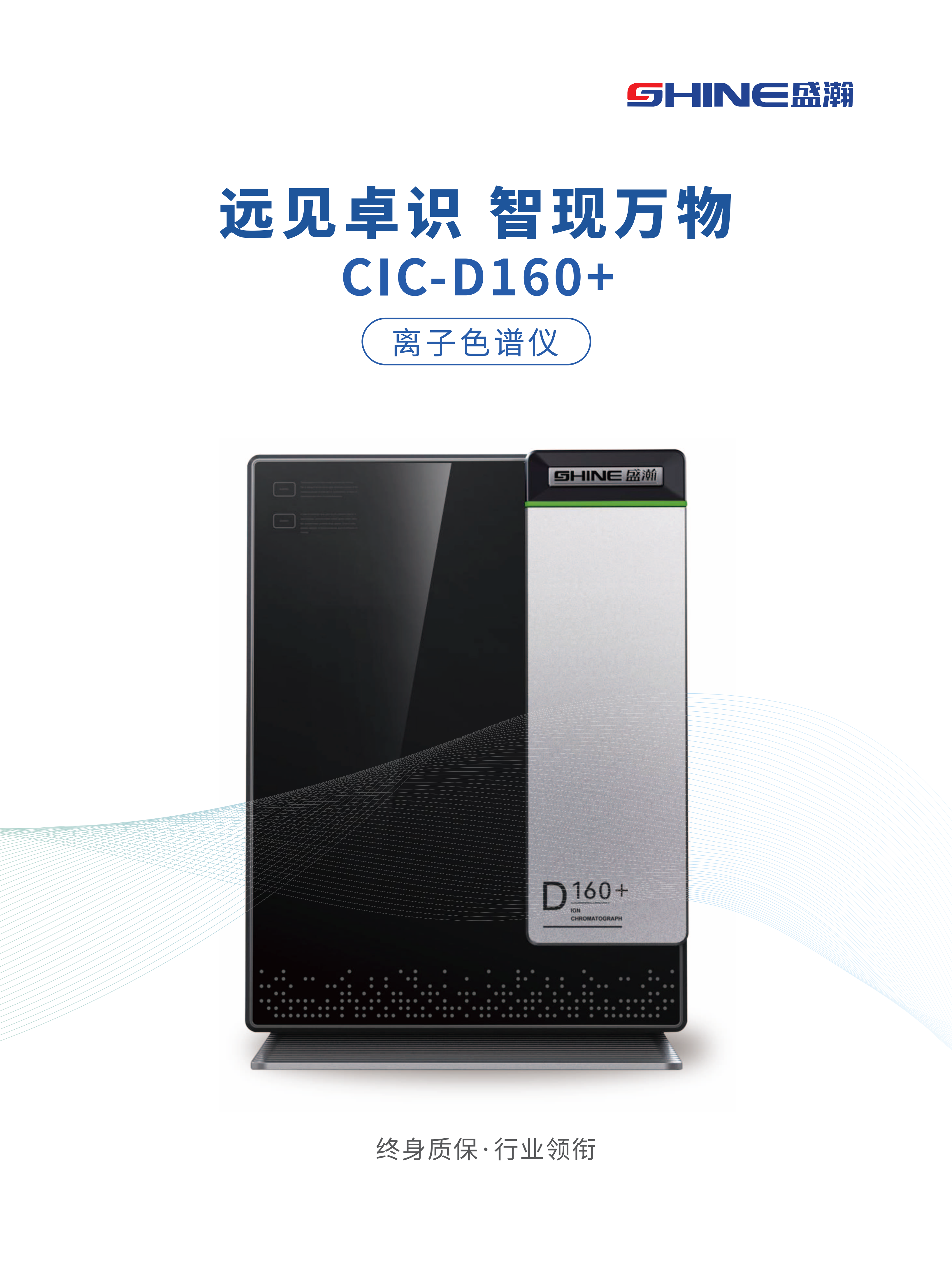 CIC-D160+ 离子色谱产品册_01.png