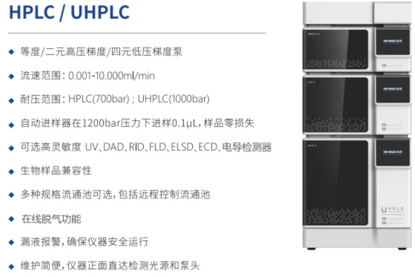 液相色谱仪.jpg
